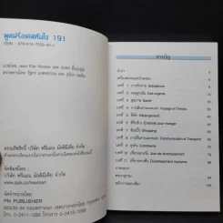 พูดฝรั่งเศสทันใจ 191 รูปที่ 8