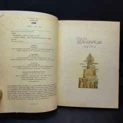 พระอรหันต์อยู่ไหน - ว.วชิรเมธี รูปที่ 9