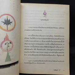 พระอรหันต์อยู่ไหน - ว.วชิรเมธี รูปที่ 12