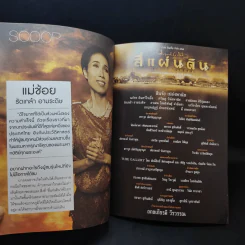 Rachadalai Magazine issue 36 July 2014 สี่แผ่นดิน เดอะมิวสิคัล รูปที่ 11