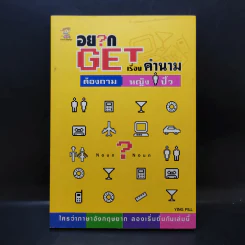 อยาก Get เรื่องคำนาม ต้องถามหญิงปิ้ว - Ying Pill รูปที่ 1