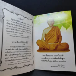 หลักเกณฑ์การปฏิวัติสมาธิ-ปัญญา - หลวงตามพระมหาบัว รูปที่ 10
