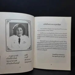 อนุสรณ์งานพระราชทานเพลิงศพ นางประทิน หิริสัจจะ รูปที่ 9