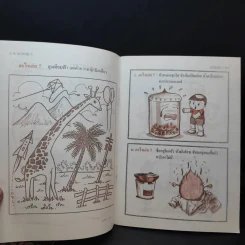 อะไรเอ่ย เล่ม 1-2 รูปที่ 9