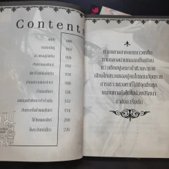 เกมล่าแสงจันทร์ เล่ม 1-2 รูปที่ 10