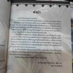 เกมล่าแสงจันทร์ เล่ม 1-2 รูปที่ 9