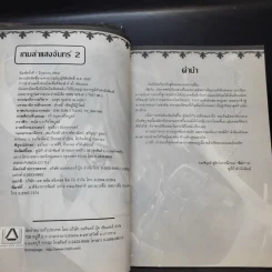 เกมล่าแสงจันทร์ เล่ม 1-2 รูปที่ 13
