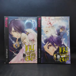 เกมล่าแสงจันทร์ เล่ม 1-2 รูปที่ 1