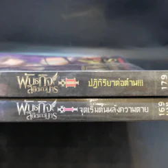 พันธกิจลิขิตเทวมาร เล่ม 1-2 รูปที่ 7
