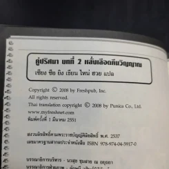 คู่ปริศนา บทที่ 2,5 รูปที่ 7