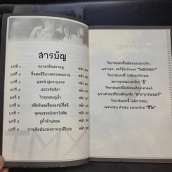 คู่ปริศนา บทที่ 2,5 รูปที่ 12