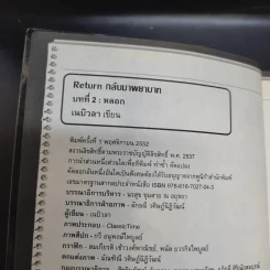 Return กลับมาพยาบาท บทที่ 1-3 รูปที่ 12