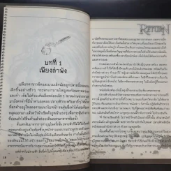Return กลับมาพยาบาท บทที่ 1-3 รูปที่ 15