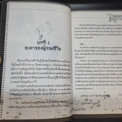 Return กลับมาพยาบาท บทที่ 1-3 รูปที่ 10