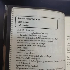 Return กลับมาพยาบาท บทที่ 1-3 รูปที่ 17