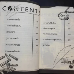 บริษัทพิทักษ์คนรับจ้างตาย เล่ม 1-2 รูปที่ 14