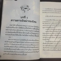 บริษัทพิทักษ์คนรับจ้างตาย เล่ม 1-2 รูปที่ 10