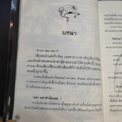 บริษัทพิทักษ์คนรับจ้างตาย เล่ม 1-2 รูปที่ 9