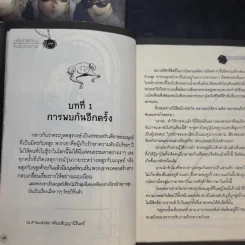 บริษัทพิทักษ์คนรับจ้างตาย เล่ม 1-2 รูปที่ 16