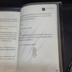 บริษัทพิทักษ์คนรับจ้างตาย เล่ม 1-2 รูปที่ 11