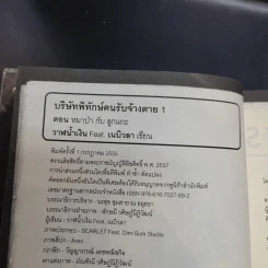 บริษัทพิทักษ์คนรับจ้างตาย เล่ม 1-2 รูปที่ 7