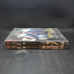 บริษัทพิทักษ์คนรับจ้างตาย เล่ม 1-2 รูปที่ 2
