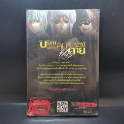 บริษัทพิทักษ์คนรับจ้างตาย เล่ม 1 ตอน หมาป่ากับลูกแกะ รูปที่ 2