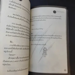 บริษัทพิทักษ์คนรับจ้างตาย เล่ม 1 ตอน หมาป่ากับลูกแกะ รูปที่ 11