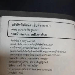 บริษัทพิทักษ์คนรับจ้างตาย เล่ม 1 ตอน หมาป่ากับลูกแกะ รูปที่ 7