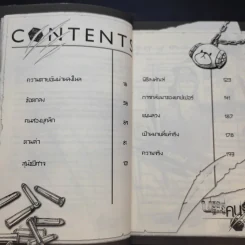 บริษัทพิทักษ์คนรับจ้างตาย เล่ม 1 ตอน หมาป่ากับลูกแกะ รูปที่ 8