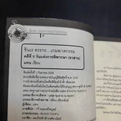 รินชินเร คดีที่ 5 + คดีที่ 9 + ตอน เคหาสน์คืนวิญญาณ รูปที่ 18