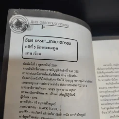 รินชินเร คดีที่ 5 + คดีที่ 9 + ตอน เคหาสน์คืนวิญญาณ รูปที่ 12