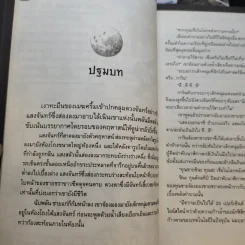 รินชินเร คดีที่ 5 + คดีที่ 9 + ตอน เคหาสน์คืนวิญญาณ รูปที่ 9