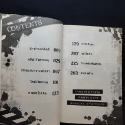 เกมอาชญากรรม กลอาชญากร เล่ม 1-3 รูปที่ 8