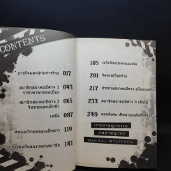 เกมอาชญากรรม กลอาชญากร เล่ม 1-3 รูปที่ 16