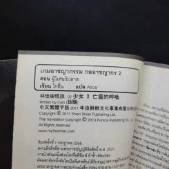 เกมอาชญากรรม กลอาชญากร เล่ม 1-3 รูปที่ 11