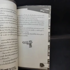 เกมอาชญากรรม กลอาชญากร เล่ม 1-3 รูปที่ 10