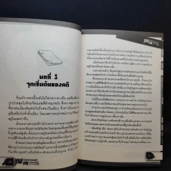 เกมอาชญากรรม กลอาชญากร เล่ม 1-3 รูปที่ 13