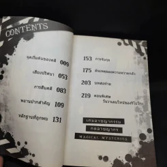 เกมอาชญากรรม กลอาชญากร เล่ม 1-3 รูปที่ 12