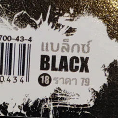 Blacx แบล็กซ์ เล่ม 18 รูปที่ 14