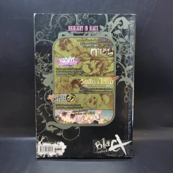 Blacx แบล็กซ์ เล่ม 18 รูปที่ 2