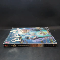 Blacx แบล็กซ์ เล่ม 18 รูปที่ 3