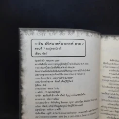 การิน ปริศนาคดีอาถรรพ์ ภาค 2 ตอนที่ 7 ตะปูตอกโลงผี รูปที่ 7