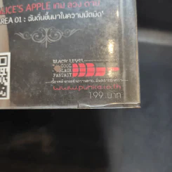 ALICE'S APPLE เกมลวงตาย AREA 01: ฉันตื่นขึ้นมาในความมืดมิด รูปที่ 11