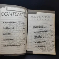 ALICE'S APPLE เกมลวงตาย AREA 01: ฉันตื่นขึ้นมาในความมืดมิด รูปที่ 9
