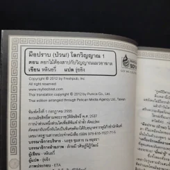มือปราบโลกวิญญาณ บทที่ 1 รูปที่ 6