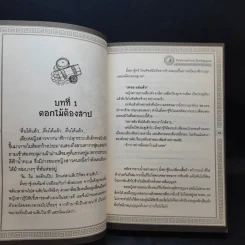 มือปราบโลกวิญญาณ บทที่ 1 รูปที่ 9