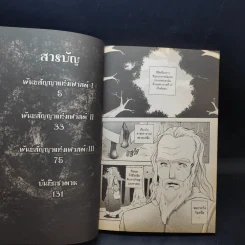 เมมฟิสโต พรสาปซาตาน สัญญาฉบับที่ 1 พันธธสัญญาแห่งเฟาสต์ รูปที่ 10