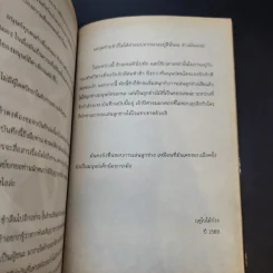 เมมฟิสโต พรสาปซาตาน สัญญาฉบับที่ 1 พันธธสัญญาแห่งเฟาสต์ รูปที่ 14