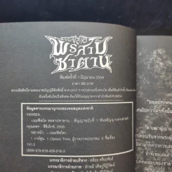 เมมฟิสโต พรสาปซาตาน สัญญาฉบับที่ 1 พันธธสัญญาแห่งเฟาสต์ รูปที่ 2